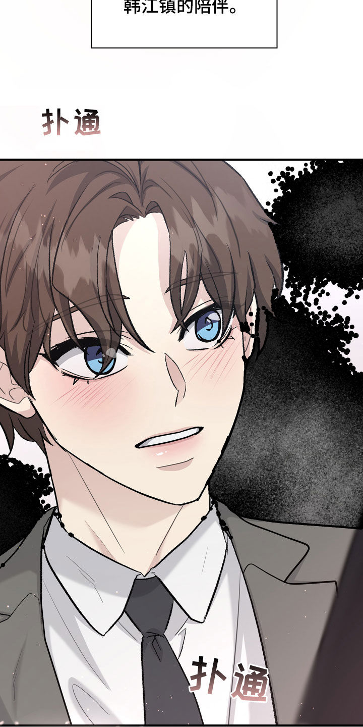 职场重组漫画,第113章：归宿3图
