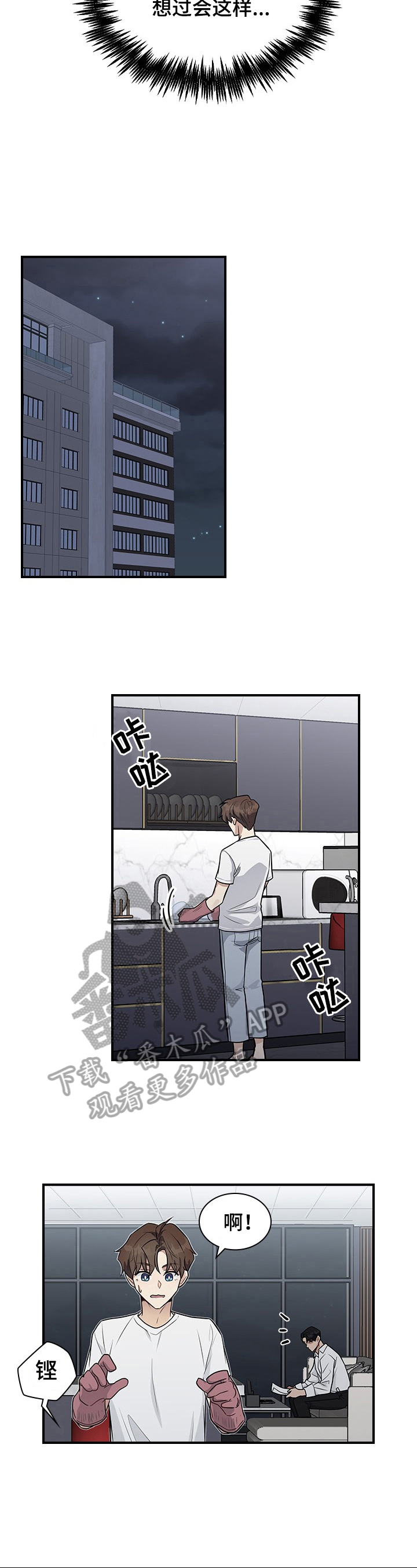 职场重组漫画,第23章：没心情5图