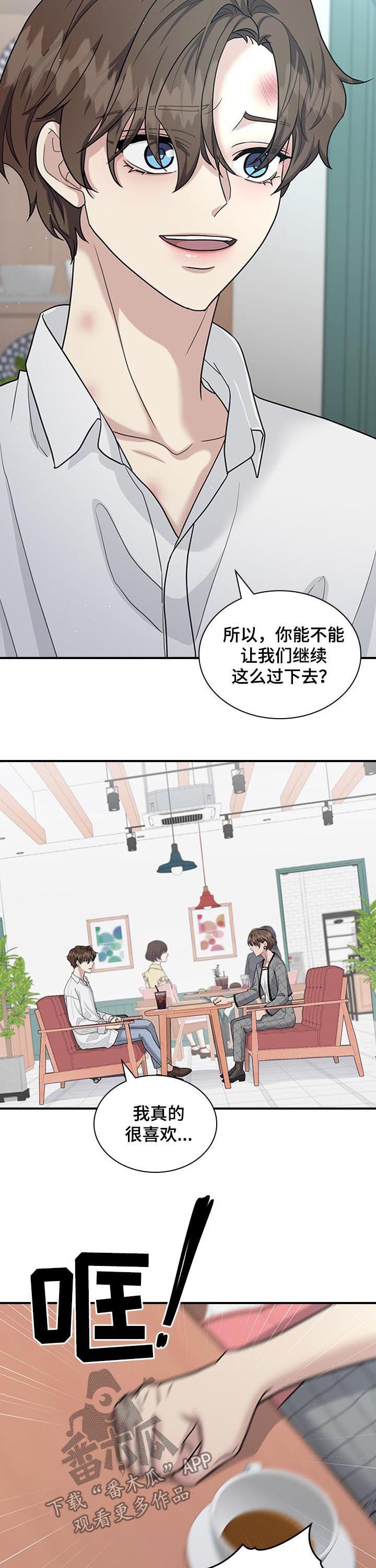 职场重组漫画,第75章：死给你看3图