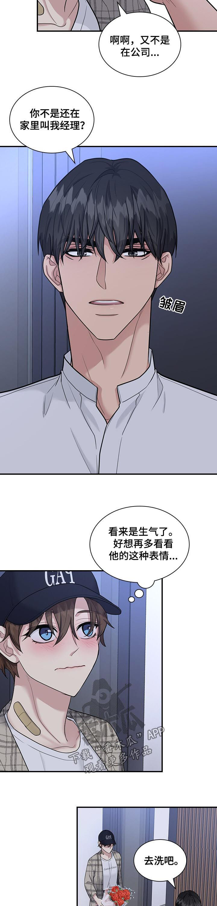 职场重组漫画,第61章：试探4图