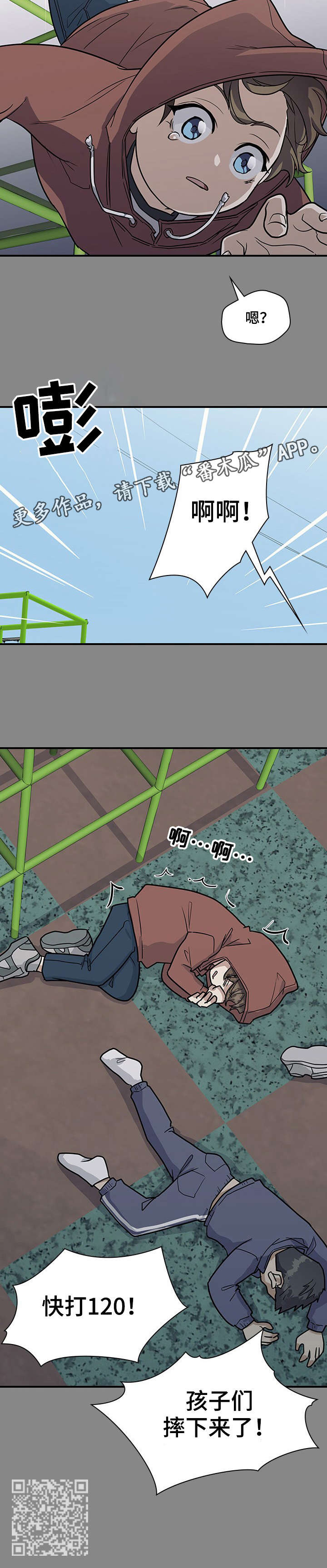 职场重组漫画,第21章：再想想4图