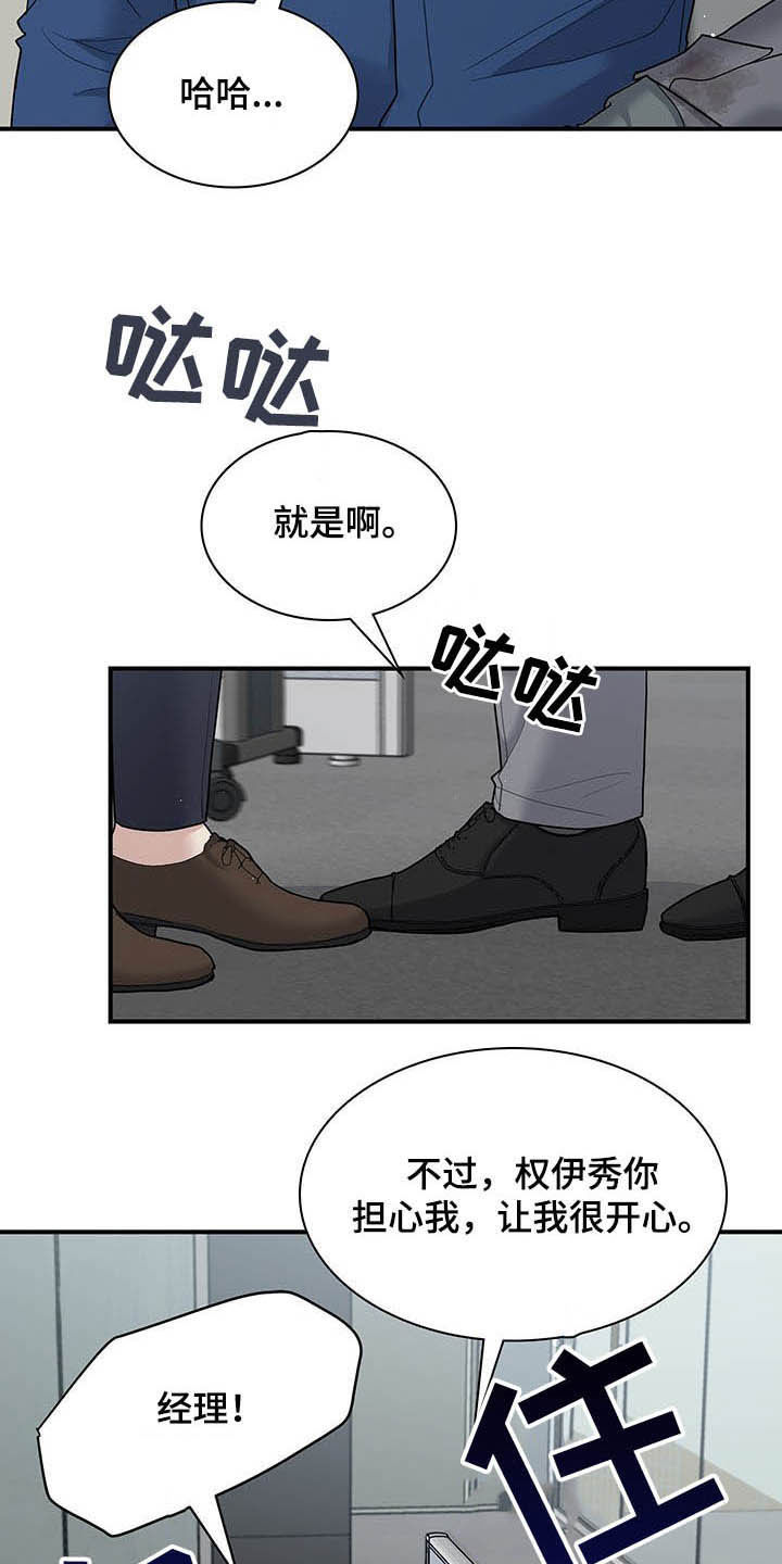 职场重组漫画,第95章：我很喜欢你3图