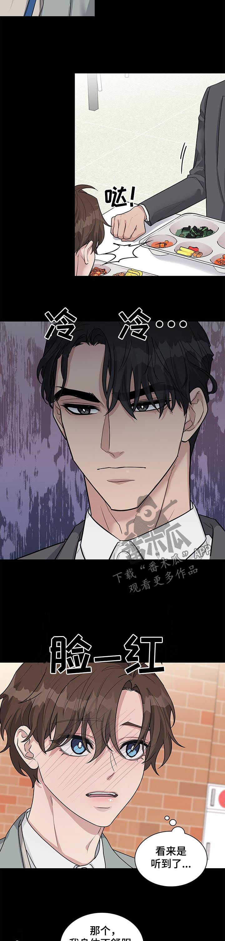 职场重组漫画,第80章：空降兵5图