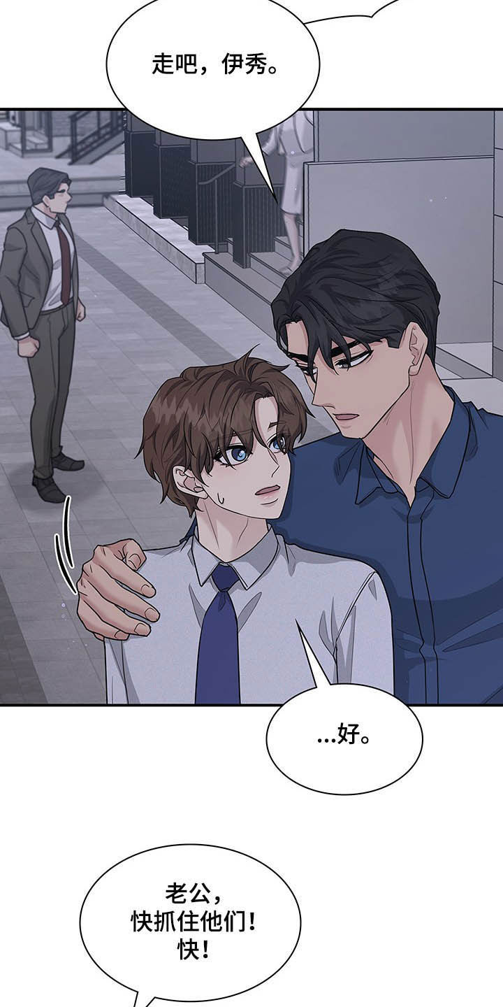 职场重组漫画,第102章：不会后悔2图