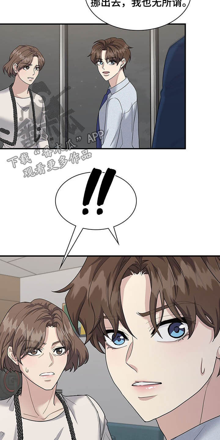 职场重组漫画,第99章：提议2图