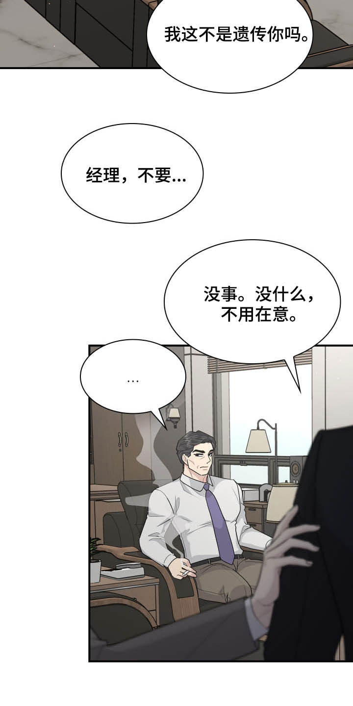 职场重组漫画,第111章：帮忙1图