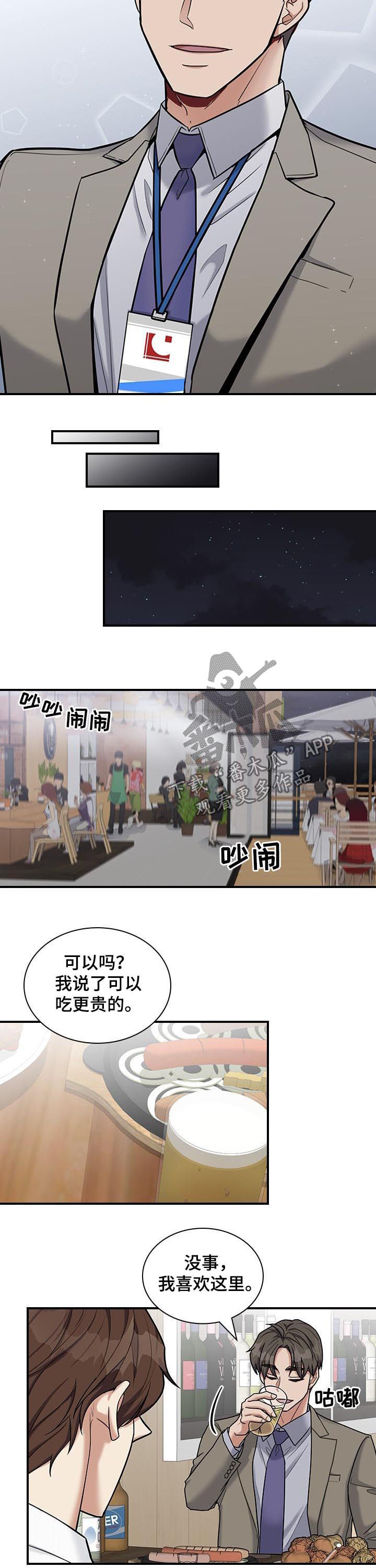 职场重组漫画,第52章：什么把柄3图