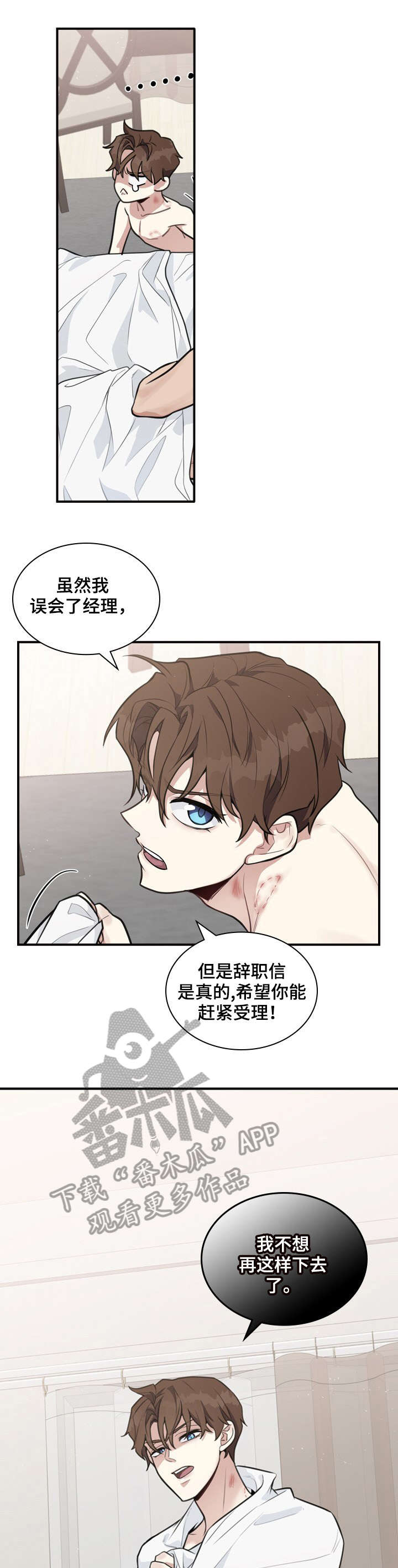 职场重组漫画,第6章：等会儿1图
