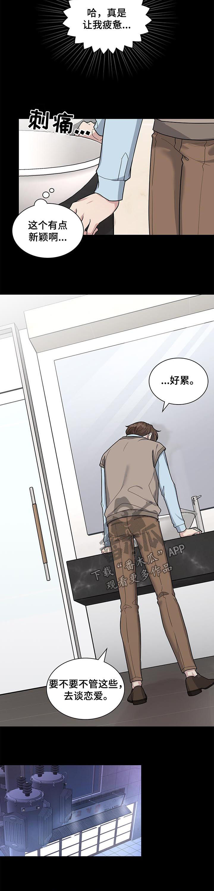 职场重组漫画,第80章：空降兵2图