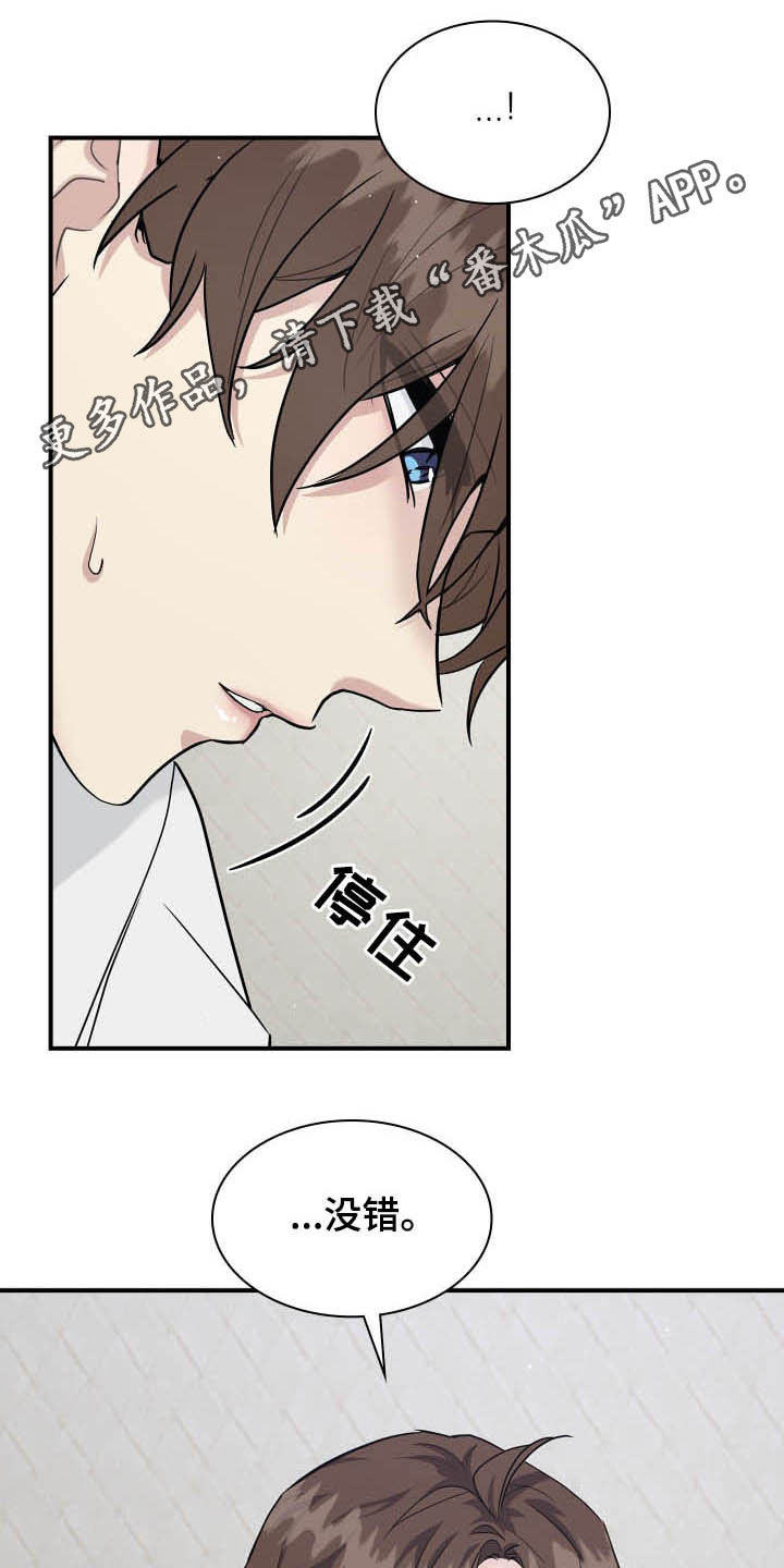 职场重组漫画,第109章：正确答案1图