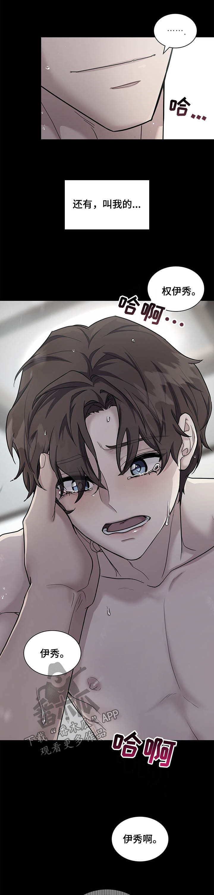 职场重组漫画,第82章：关系开始2图