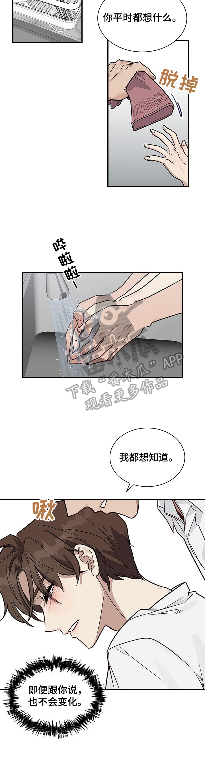 职场重组漫画,第23章：没心情5图
