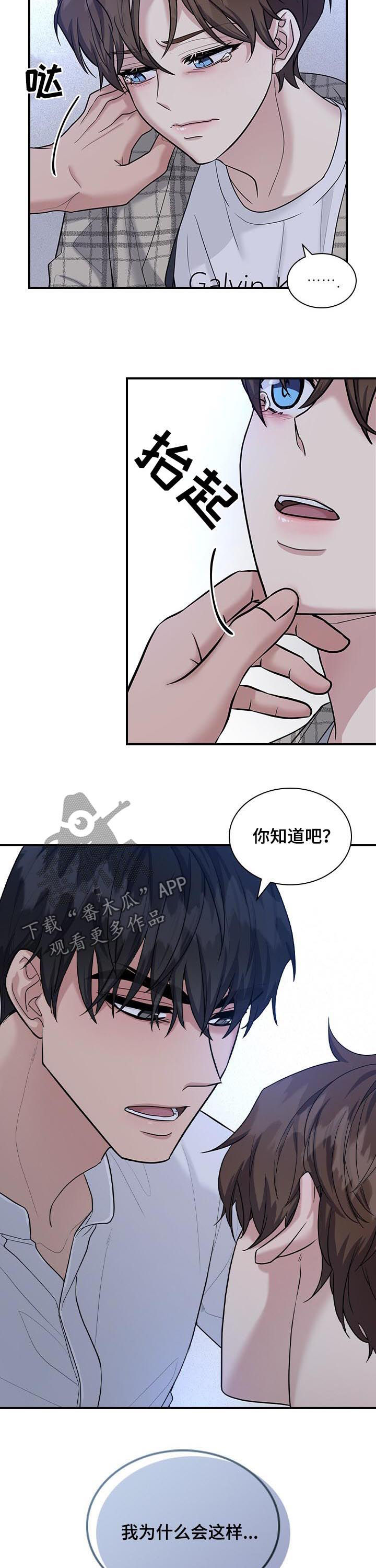 职场重组漫画,第63章：他嫉妒3图