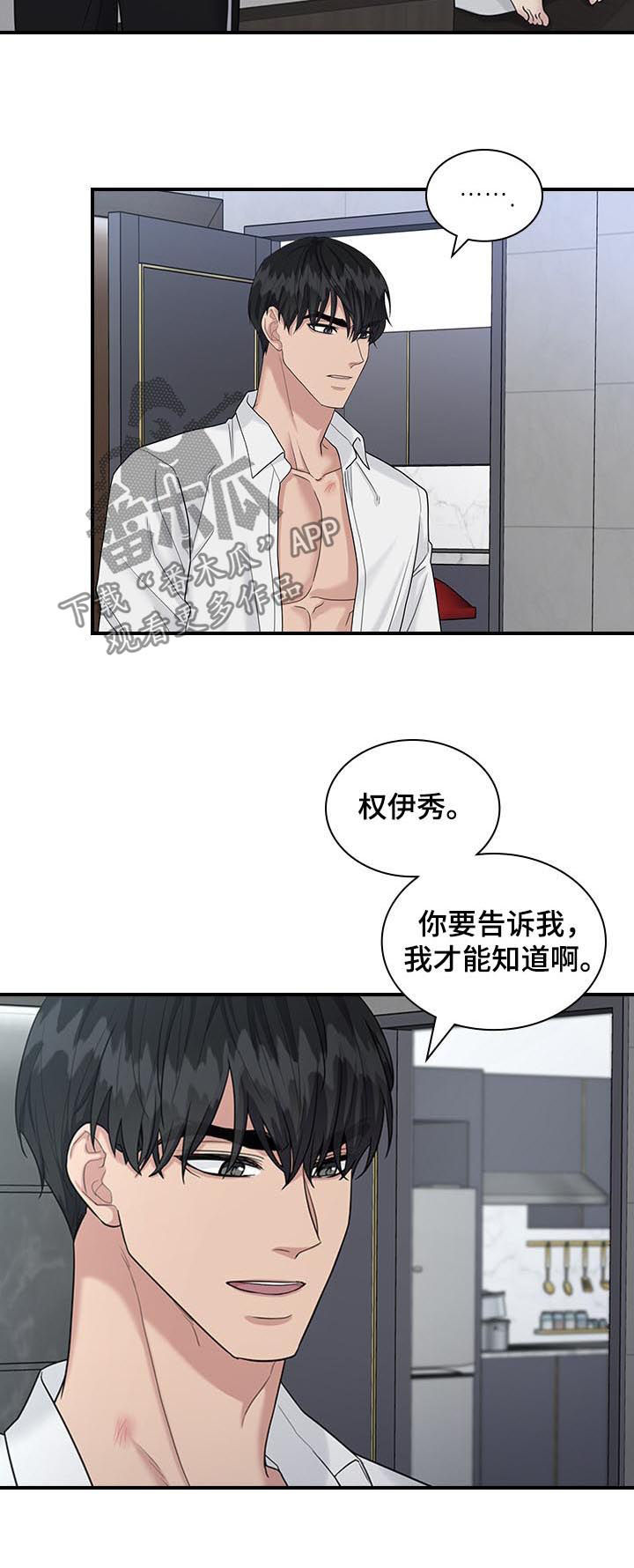 职场重组漫画,第69章：慌张5图