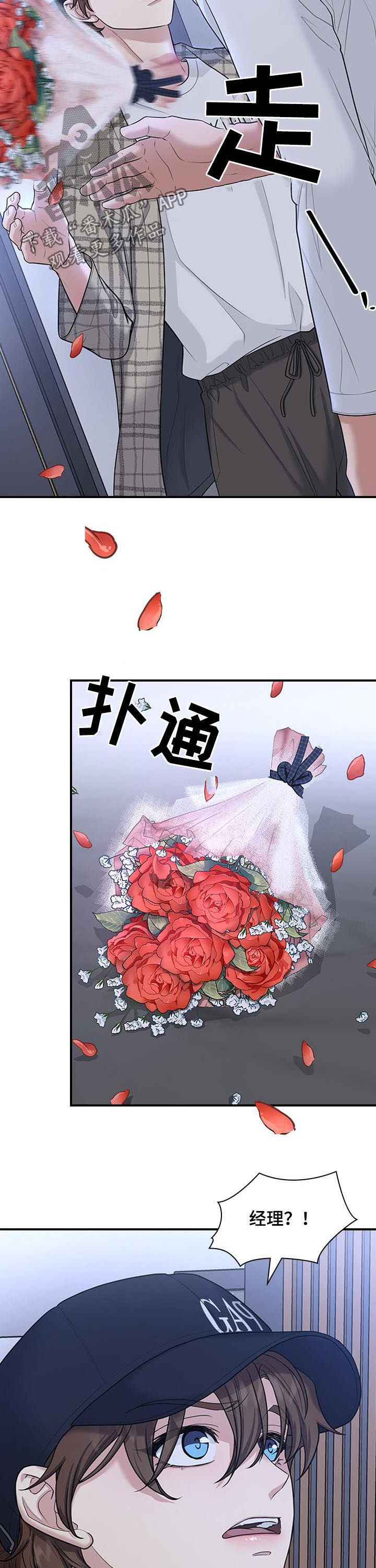 职场重组漫画,第62章：不就是为了这个4图