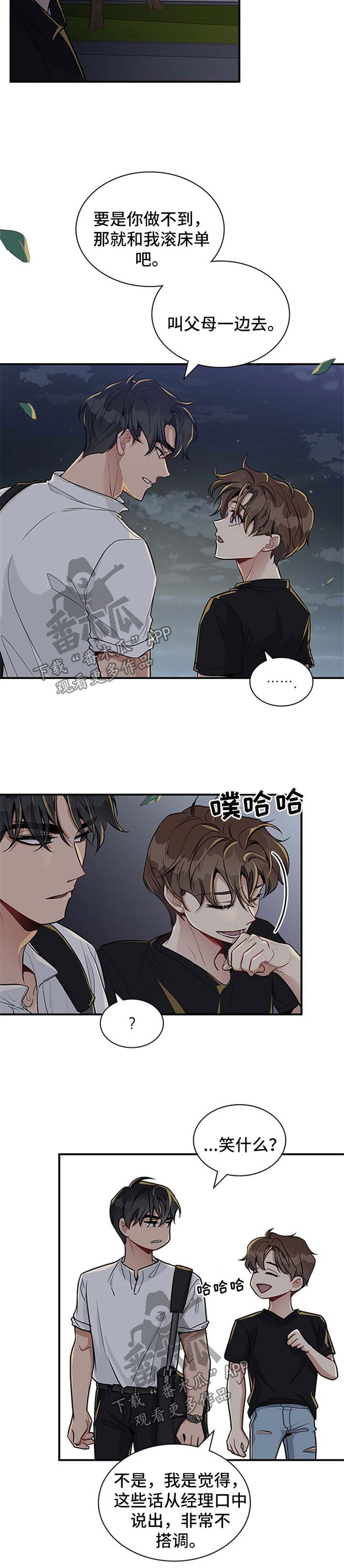 职场重组漫画,第36章：希望你能反抗1图