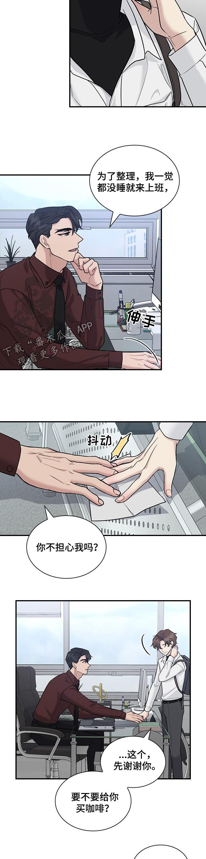 职场重组漫画,第55章：你不担心我吗4图