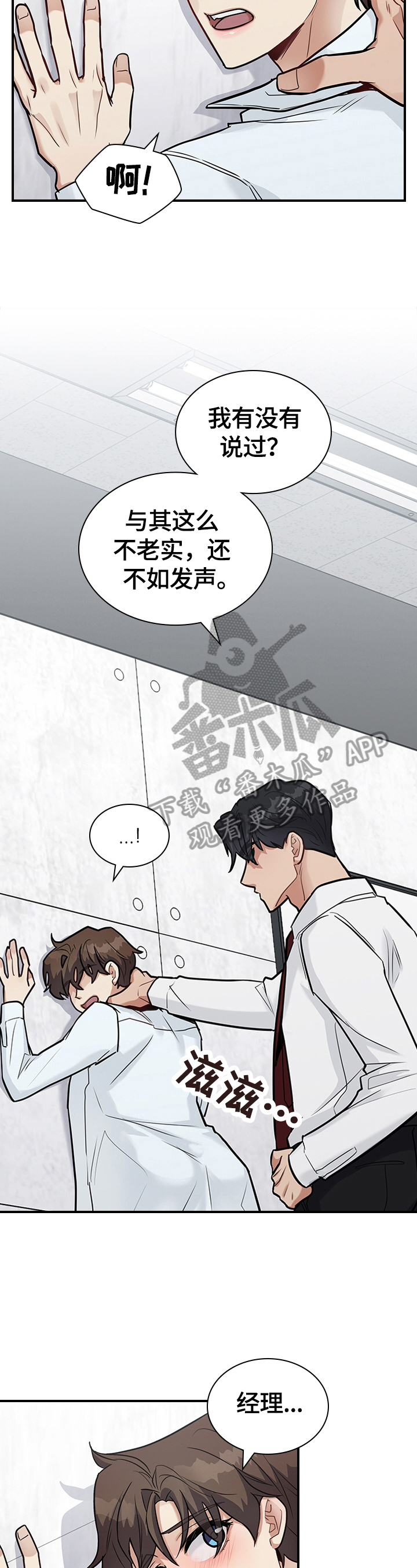 职场重组漫画,第32章：继续2图