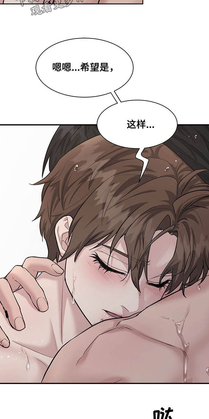 职场重组漫画,第106章：我就是你的2图