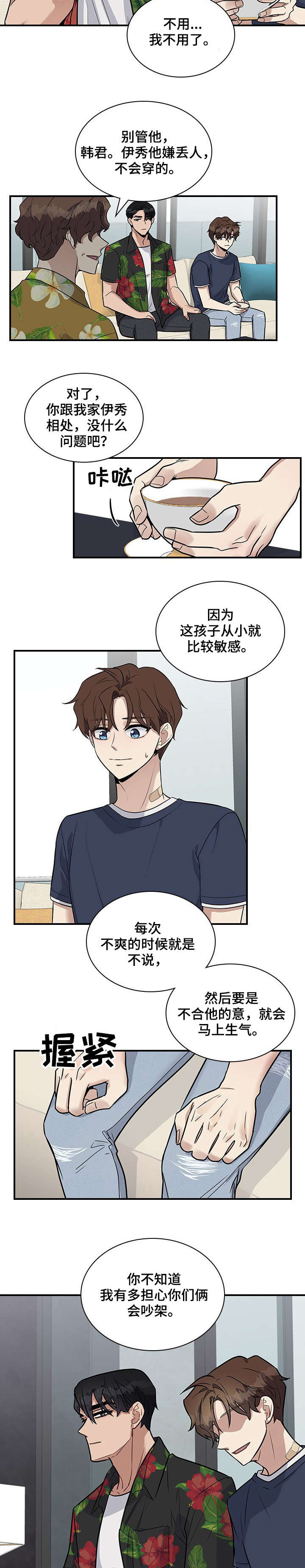 职场重组漫画,第20章：童年2图