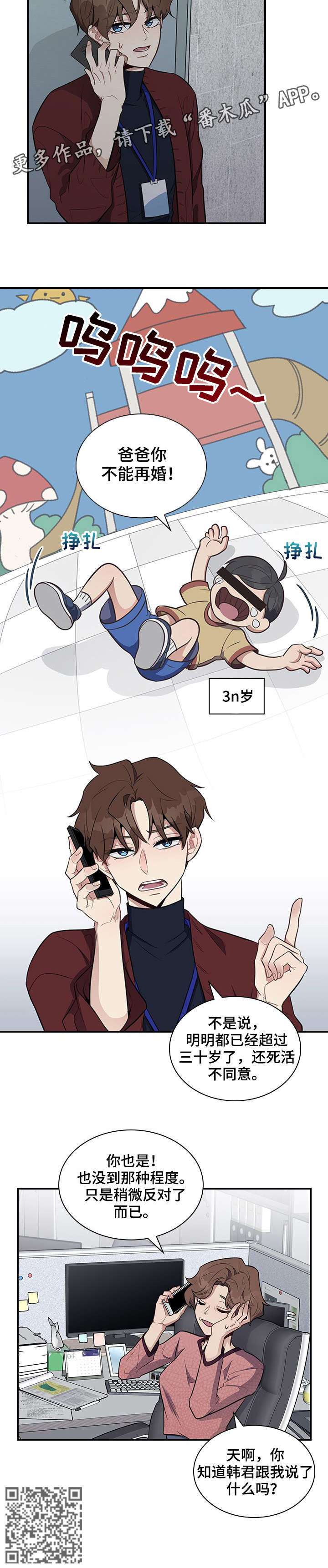 职场重组漫画,第7章：巧4图