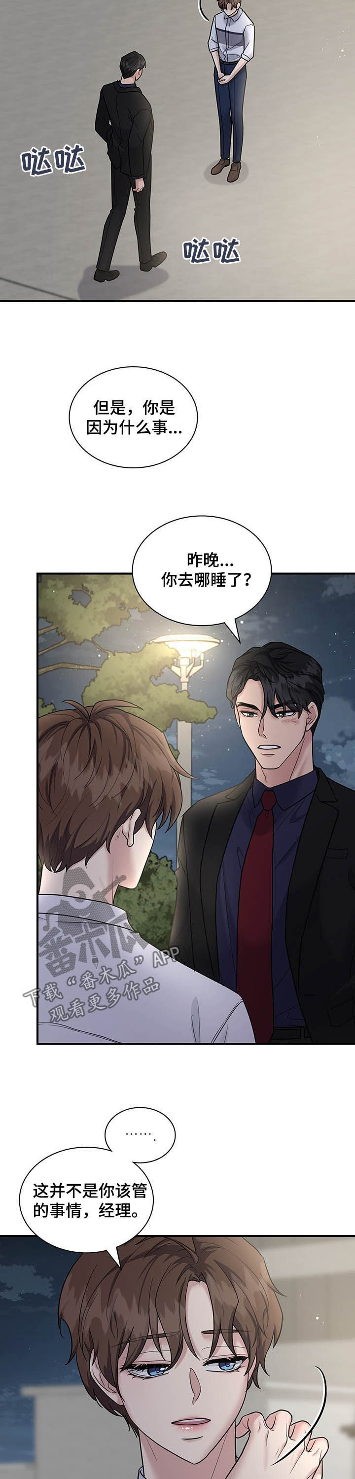 职场重组漫画,第87章：不要再这样了3图