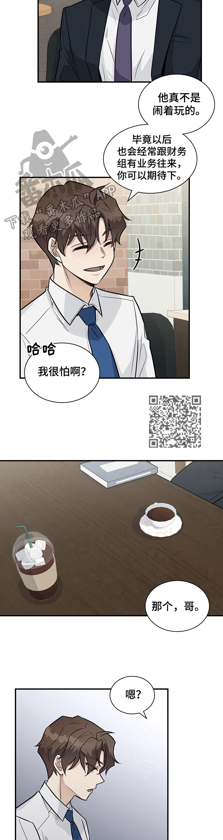 职场重组漫画,第26章：下定决心2图