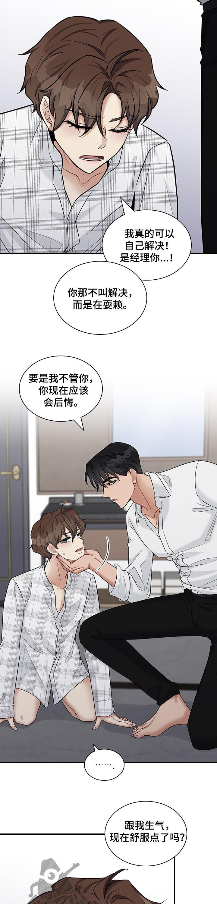 职场重组漫画,第50章：请你出去5图