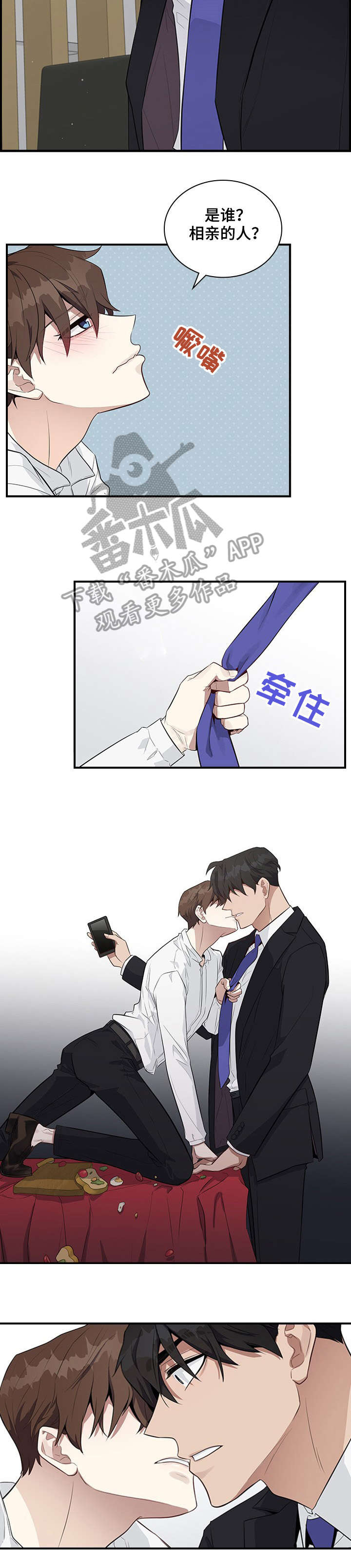 职场重组漫画,第3章：没礼貌2图