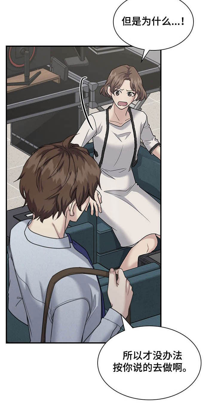 职场重组漫画,第99章：提议2图