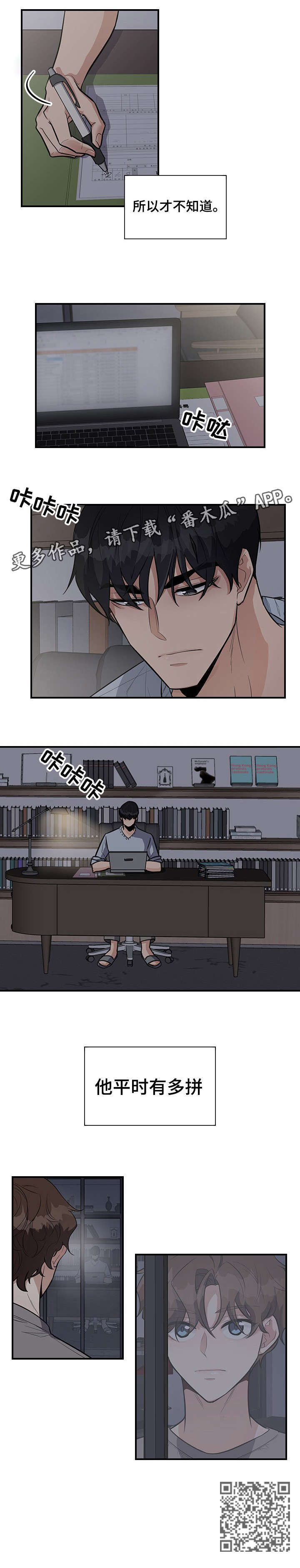 职场重组漫画,第12章：拼5图