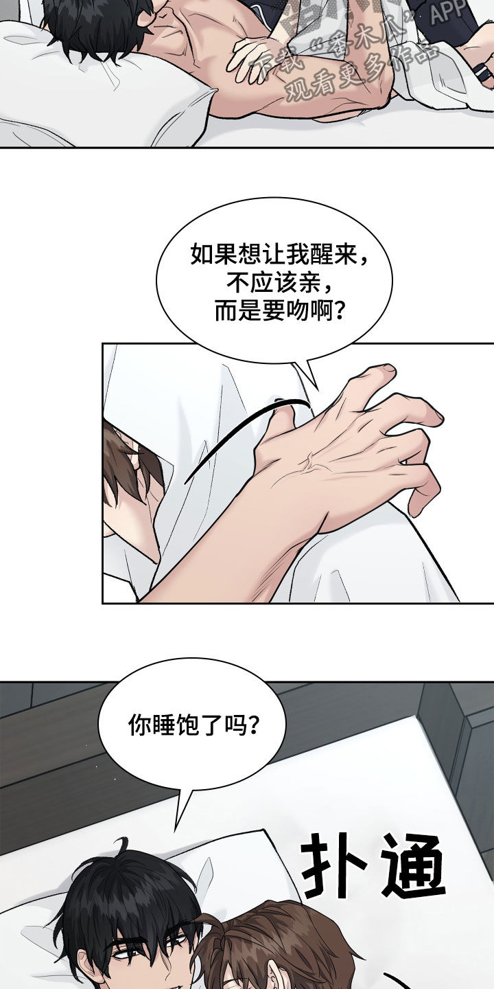 职场重组漫画,第110章：约谈5图