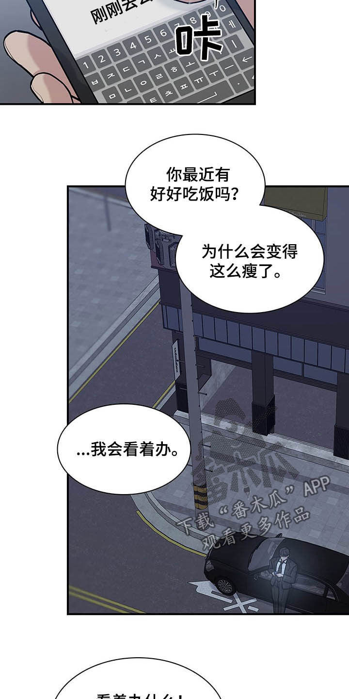 职场重组漫画,第98章：自私3图