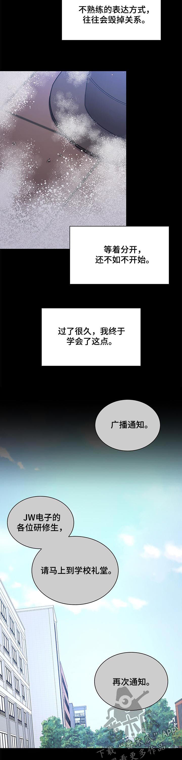 职场重组漫画,第79章：决心3图