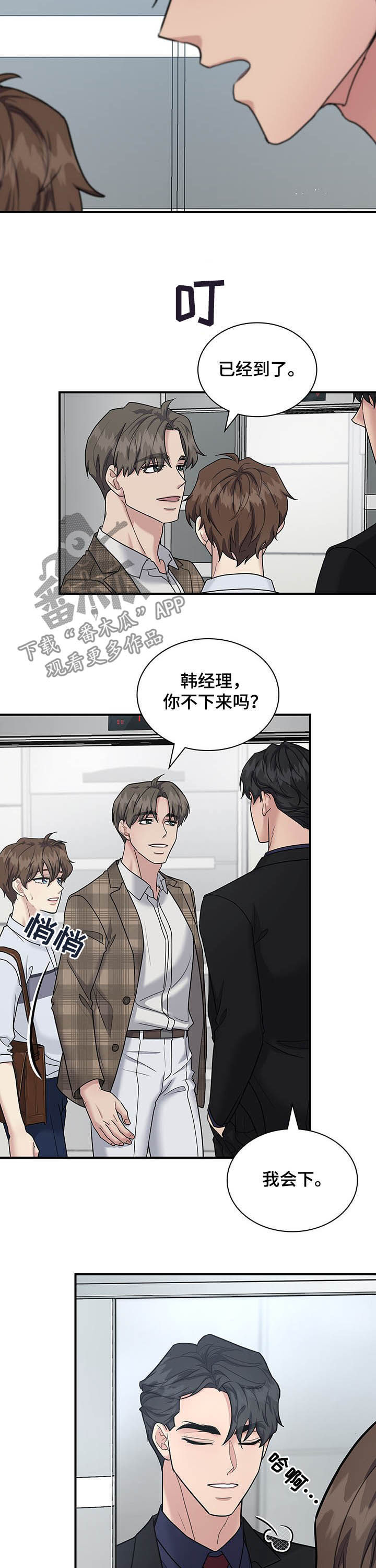 职场重组漫画,第86章：举止亲昵1图