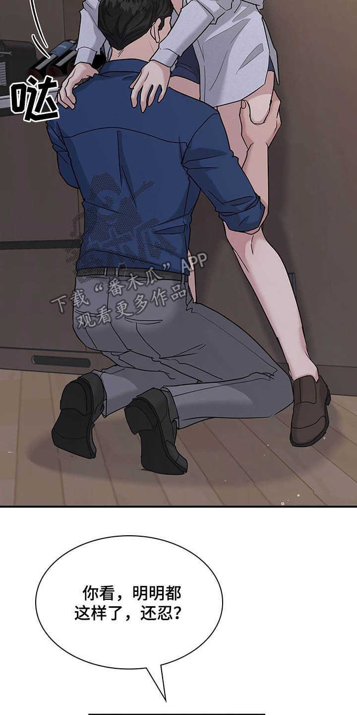 职场重组漫画,第103章：是你忍不住2图
