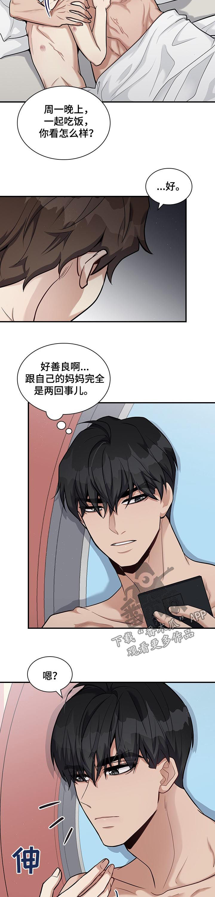 职场重组漫画,第41章：讨厌海鲜4图