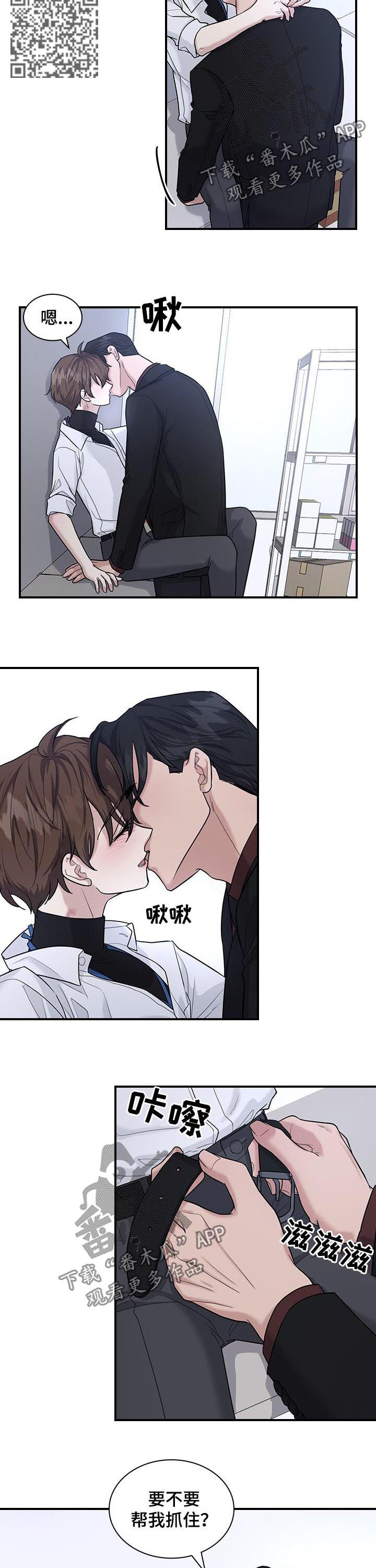 职场重组漫画,第58章：占有欲？1图