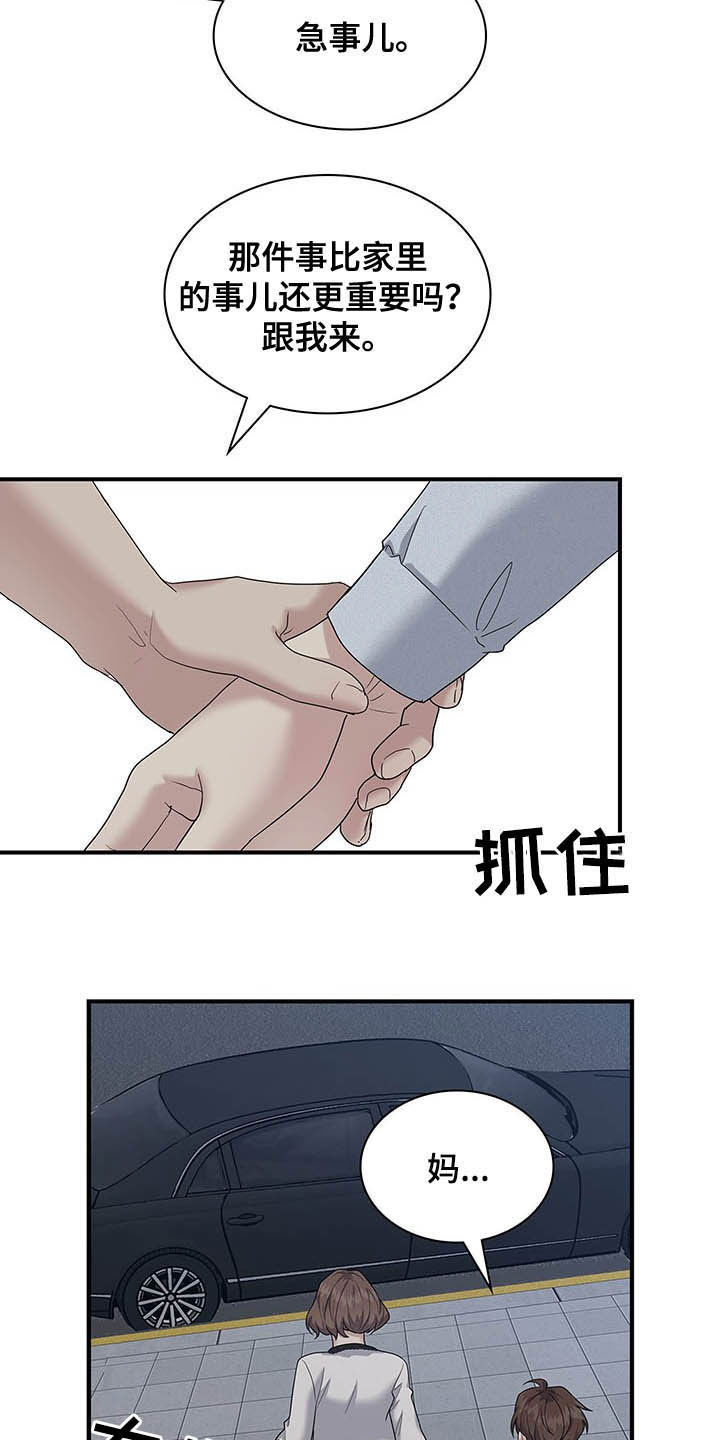 职场重组漫画,第98章：自私2图