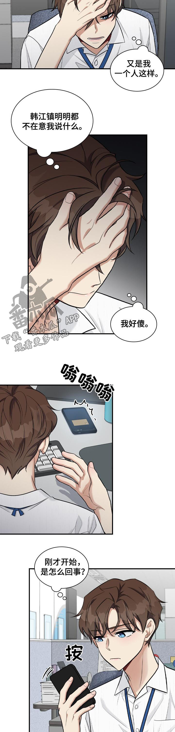 职场重组漫画,第51章：不要脸4图