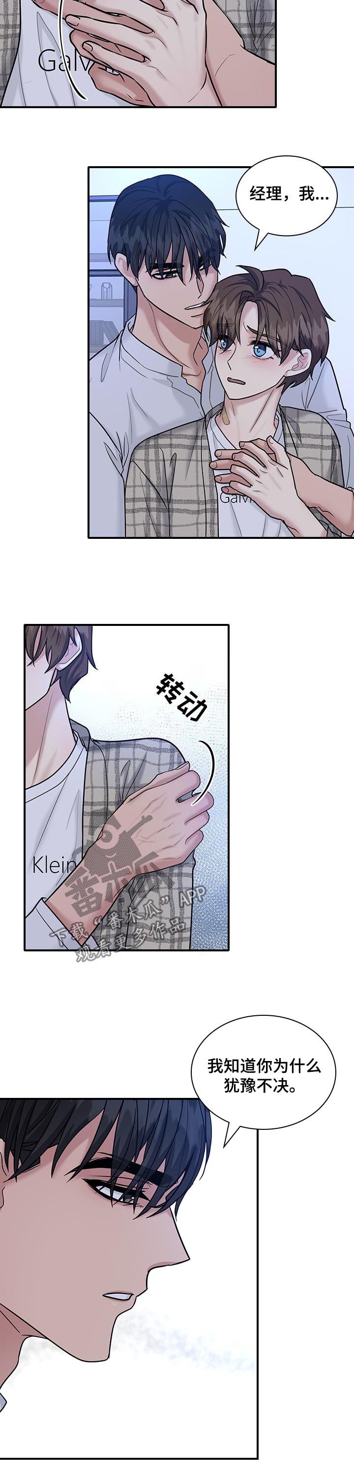 职场重组漫画,第64章：彼此喜欢1图