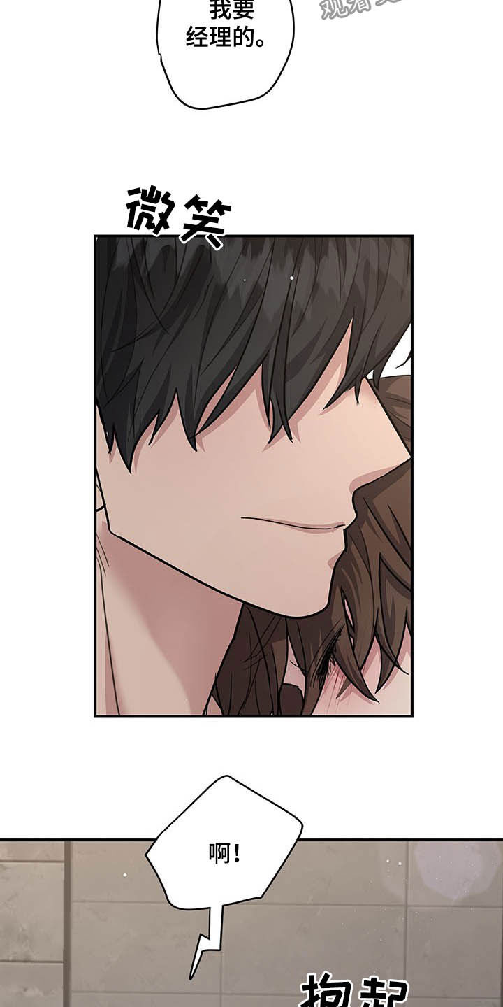 职场重组漫画,第107章：很乖哦3图