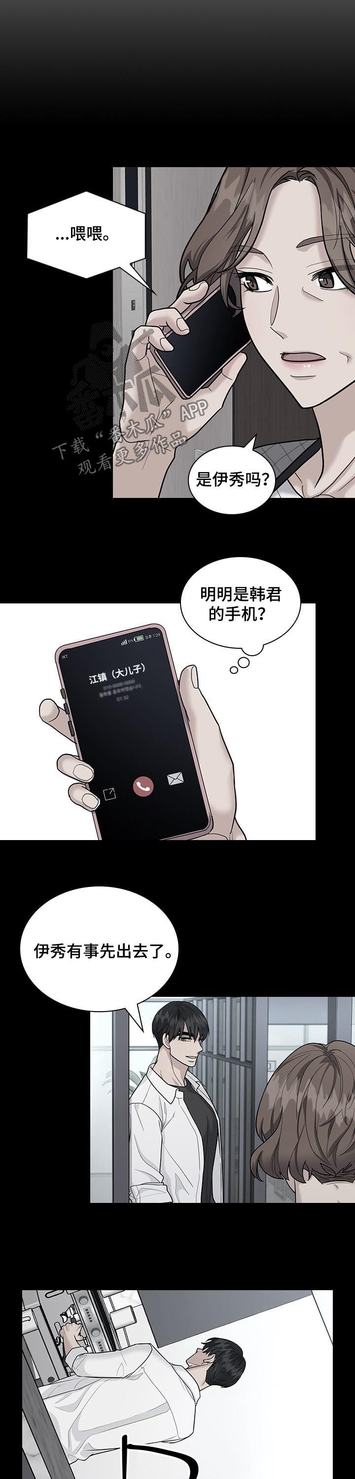 职场重组漫画,第71章：怀疑5图