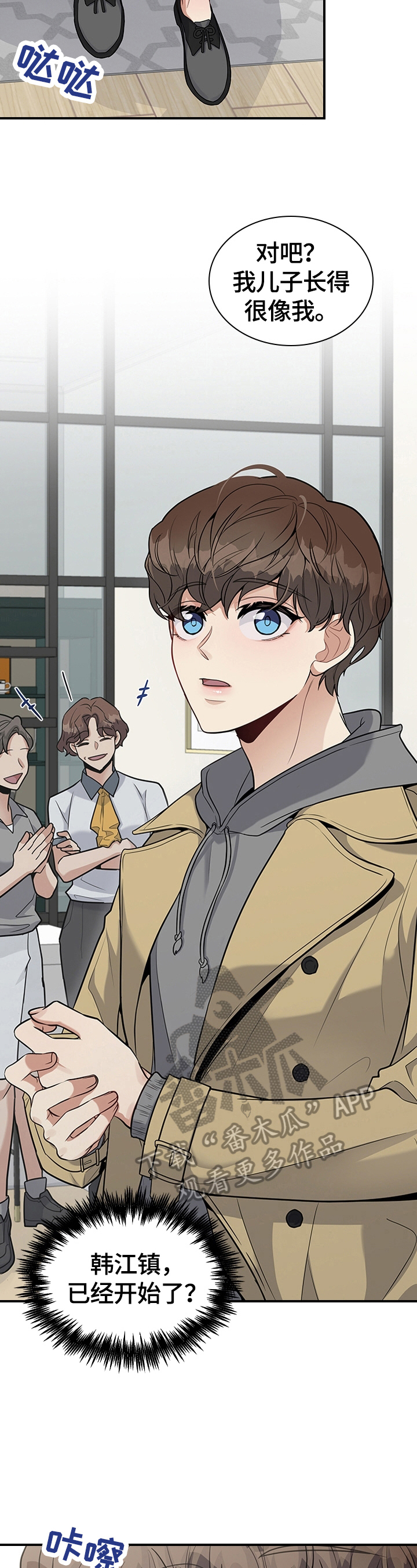 职场重组漫画,第34章：心动4图