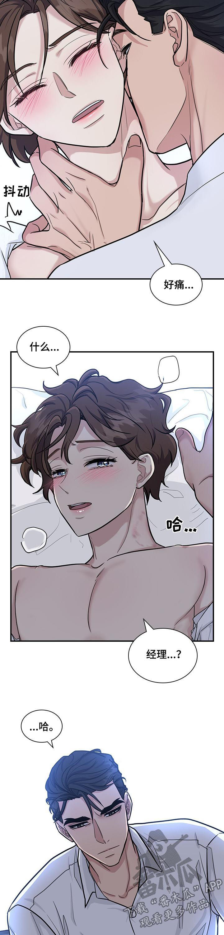 职场重组漫画,第53章：你都没发现3图