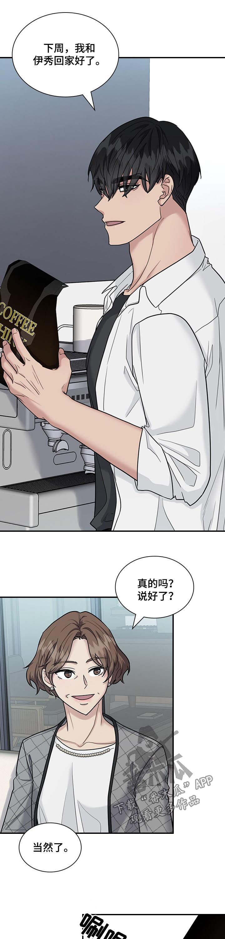 职场重组漫画,第70章：异常2图