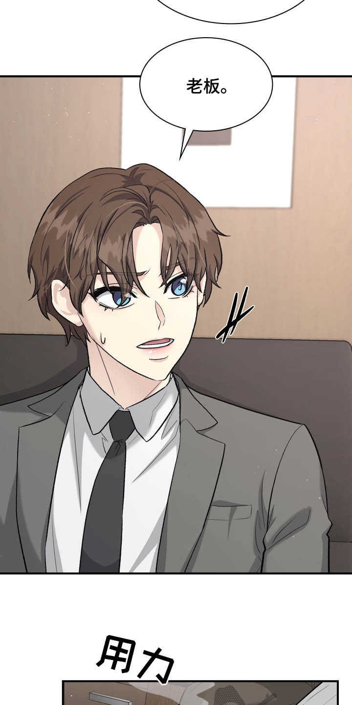 职场重组漫画,第111章：帮忙2图