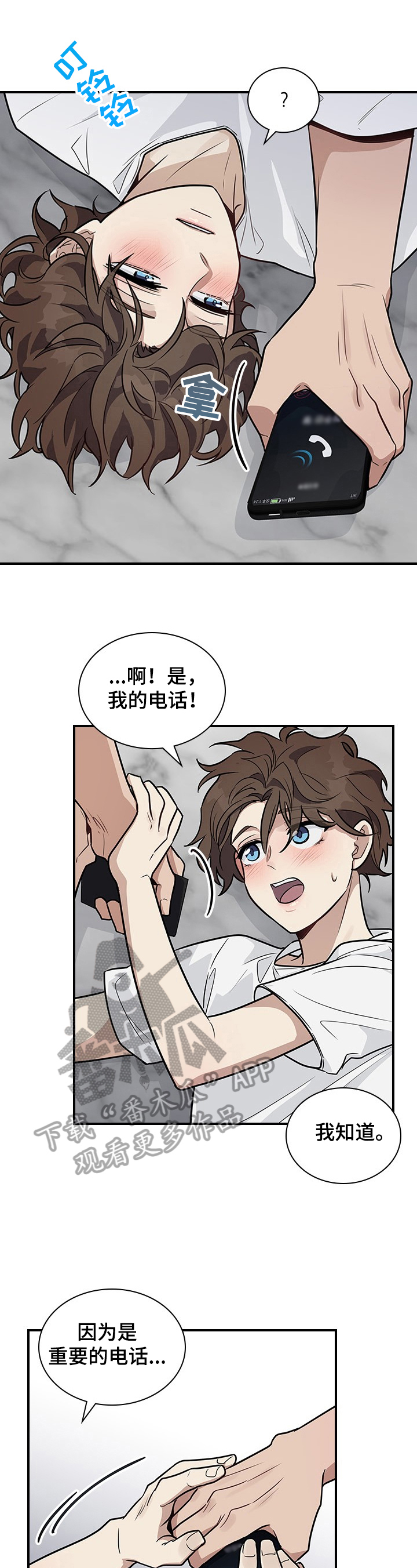 职场重组漫画,第24章：差点失误1图