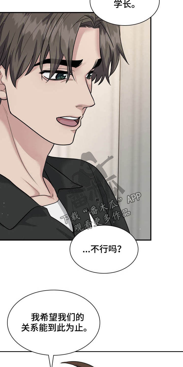职场重组漫画,第109章：正确答案4图