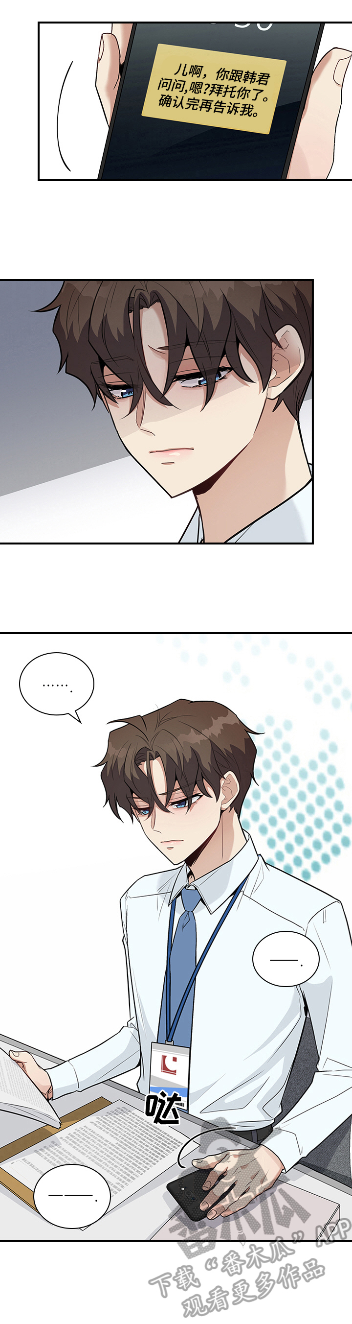 职场重组漫画,第29章：要求2图